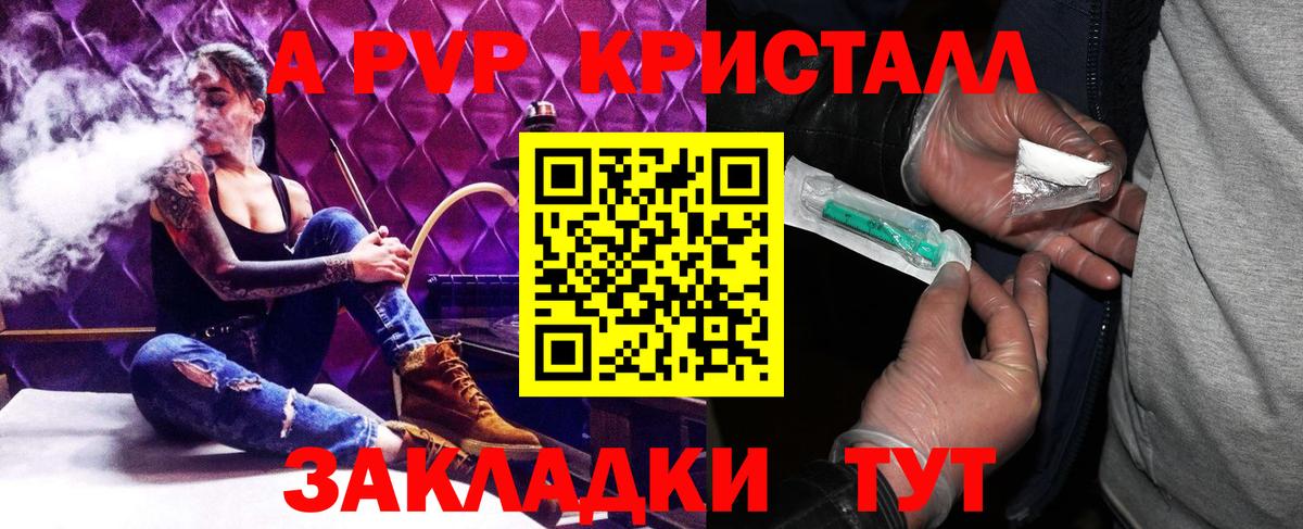 A-PVP СК  Alfa_PVP Crystall  Брянск  Alpha-PVP  А ПВП Crystall  Вход с VPN 