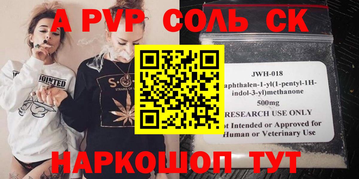 A-PVP СК КРИС  Альфа ПВП Соль  Брянск 