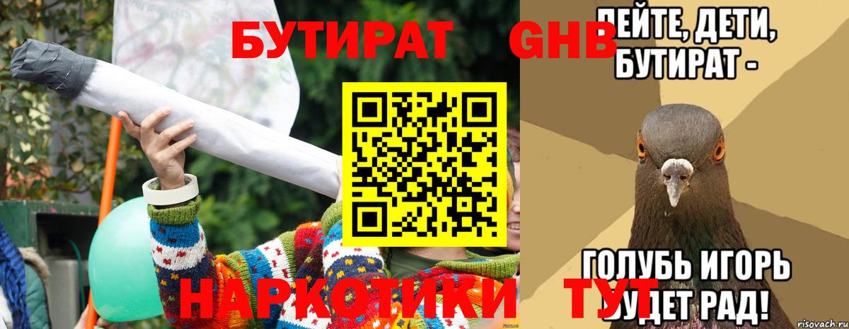 Бутират 1.4BDO Брянск