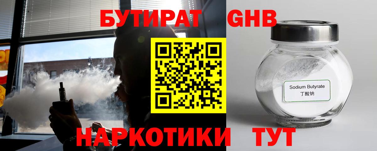 Бутират  Брянск  БУТИРАТ буратино 