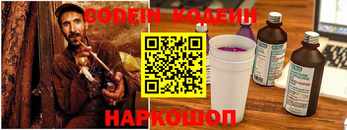 Кодеиновый сироп Lean напиток Lean (лин) Брянск