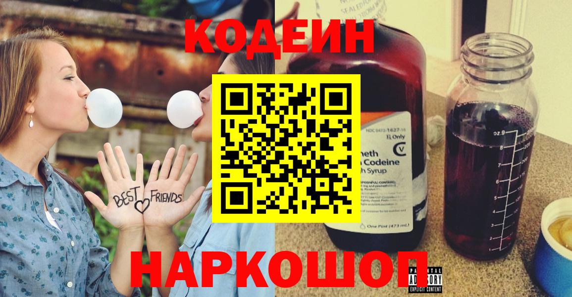 Кодеиновый сироп Lean напиток Lean (лин)  Вход с VPN  Кодеиновый сироп Lean напиток Lean (лин)  Брянск 