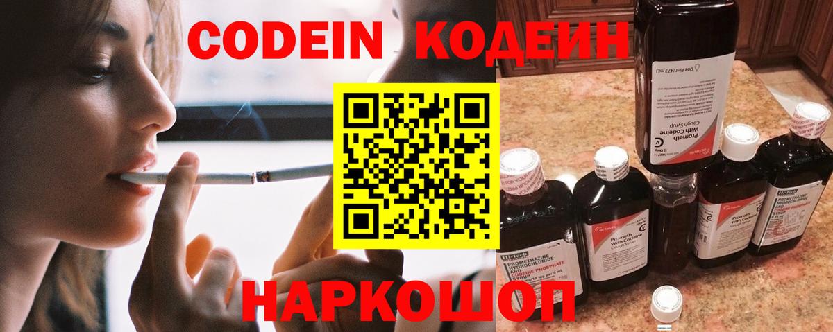 Кодеиновый сироп Lean напиток Lean (лин)  Брянск  Codein напиток Lean (лин) 