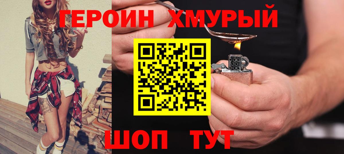 ГЕРОИН герыч Брянск