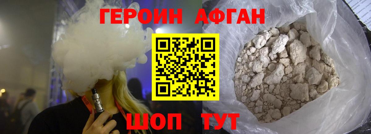 Героин Афган  Брянск 