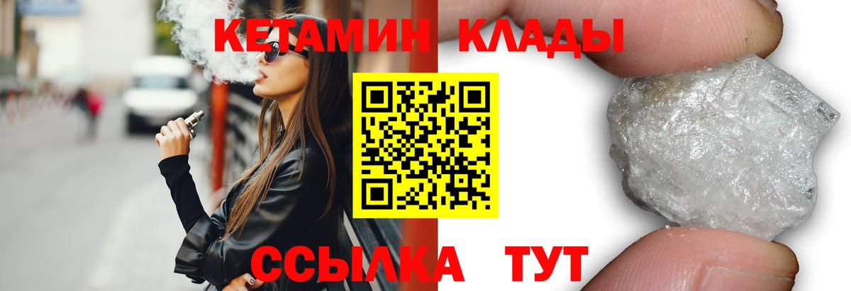 КЕТАМИН VHQ Брянск