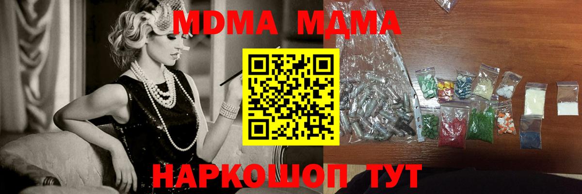 Брянск  MDMA молли  Вход с VPN  МДМА crystal 
