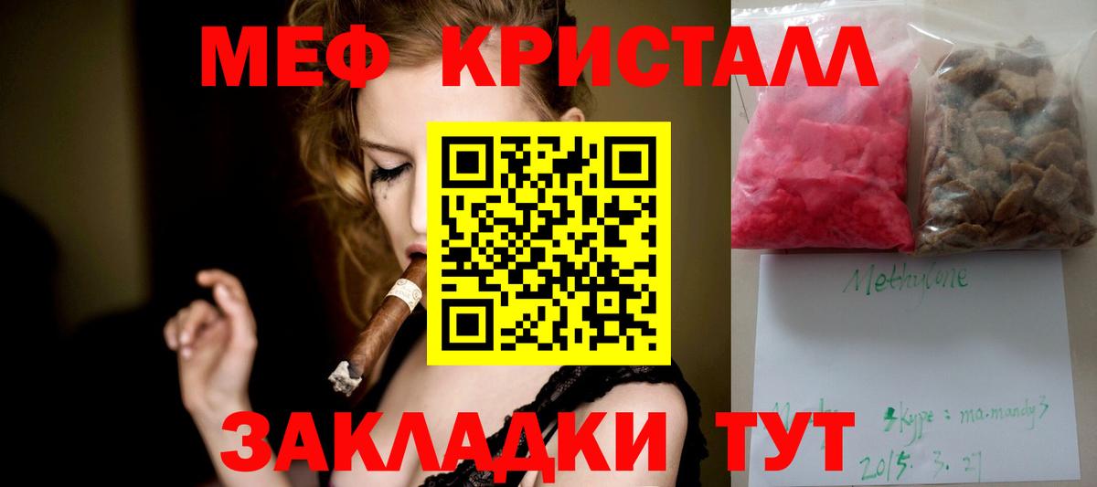 Мефедрон mephedrone  Вход с VPN  Мефедрон кристаллы  МЯУ-МЯУ  Брянск 