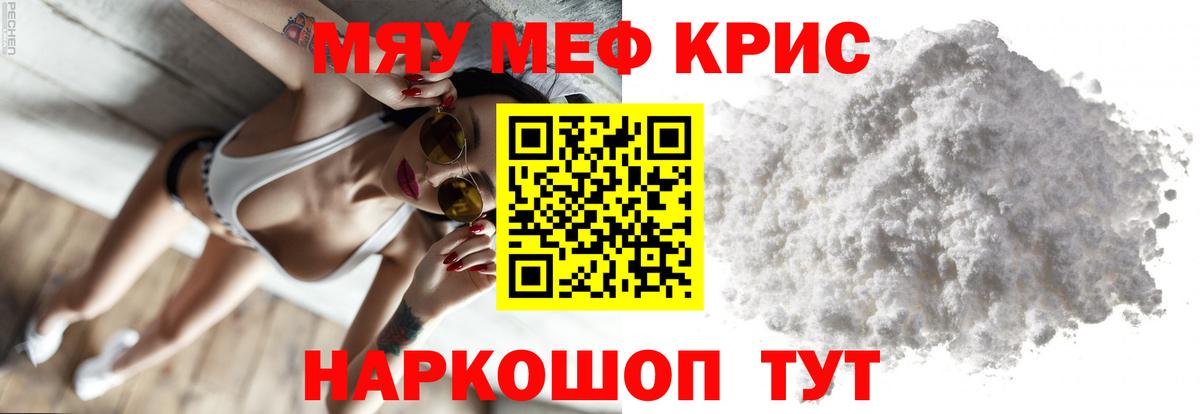 МЕФ кристаллы Брянск