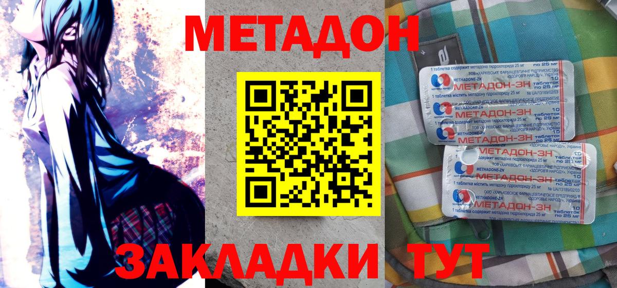 Брянск  МЕТАДОН methadone  Вход с VPN  Метадон белоснежный 