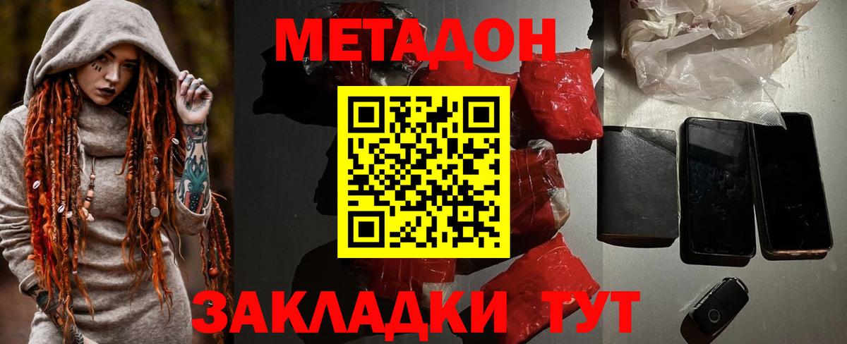 МЕТАДОН methadone  Метадон белоснежный  Брянск 