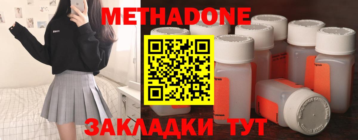 Метадон мёд Брянск