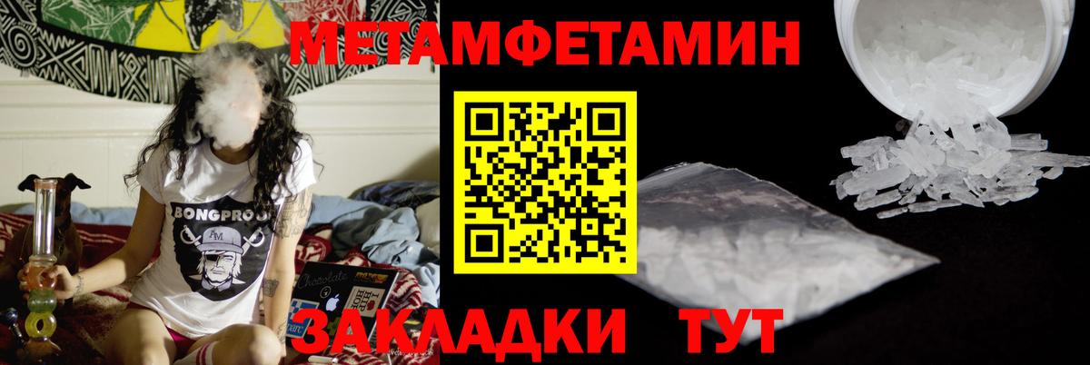 МЕТАМФЕТАМИН кристалл  Метамфетамин  Брянск 