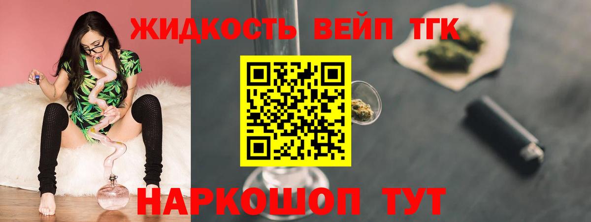 Дистиллят ТГК вейп с тгк Брянск
